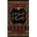 Compilation de sermons (Khutba) de sheikh al-'Uthaymîn/الضياء اللامع من الخطب الجوامع